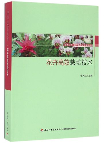 花卉高效栽培技术/服务三农农产品深加工技术丛书